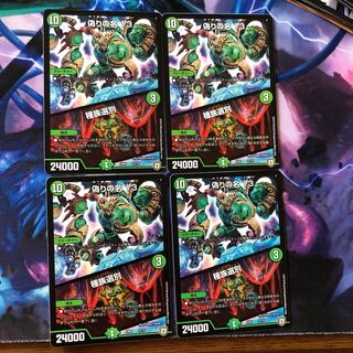 偽りの名 13 /種別選別 ４枚 ①