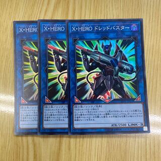 X・HERO ドレッドバスター スーパーレア