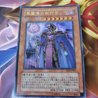 黒魔導の執行官 ウルトラレア