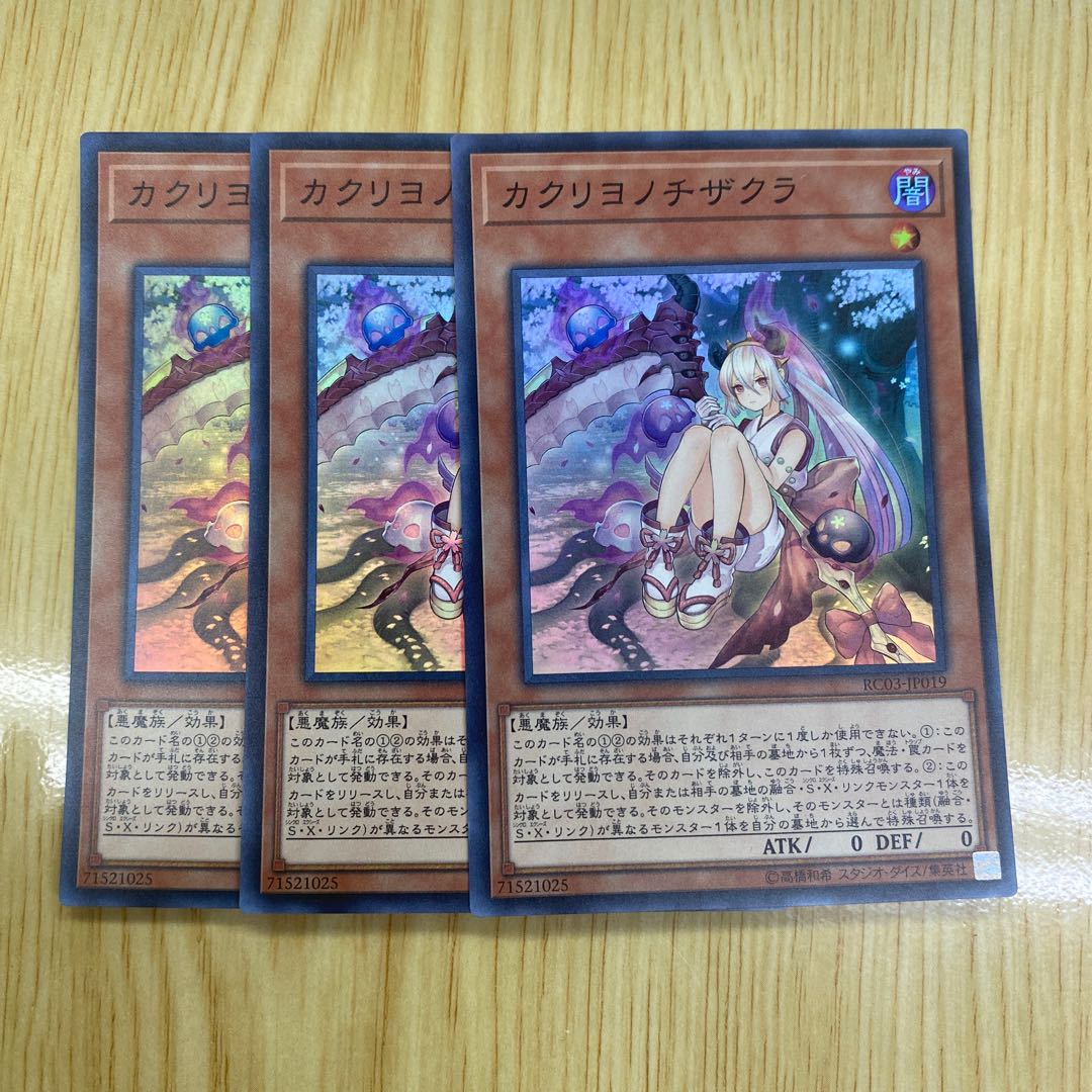 カクリヨノチザクラ スーパーレア