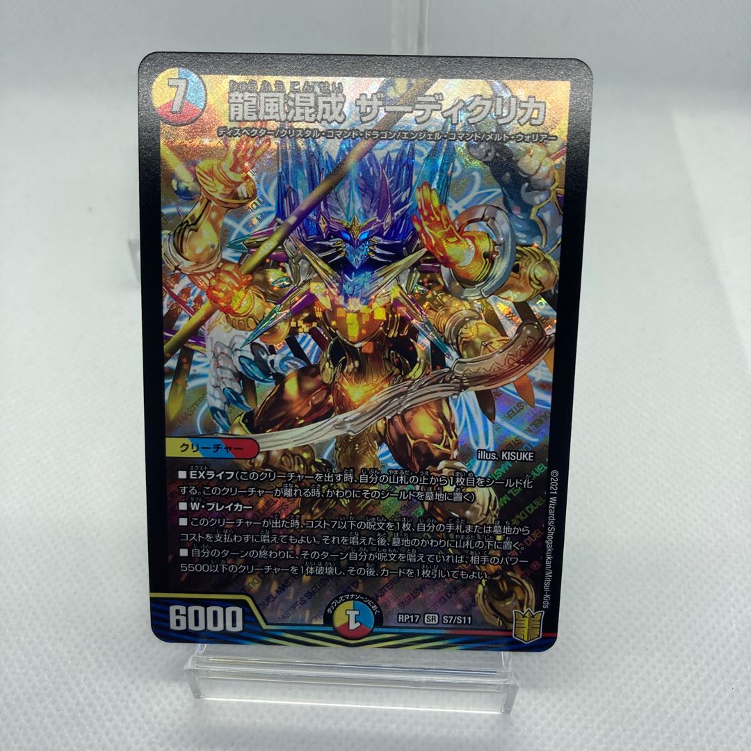 龍風混成 ザーディクリカ