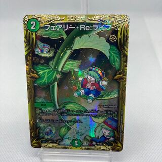 【フォロワー様限定】フェアリー・Re:ライフ B