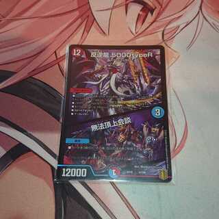 「追跡発送」 反逆龍 5000typeR｜無法頂上会議