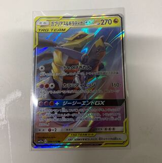 ガブリアス＆ギラティナ GX