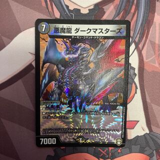 悪魔龍 ダークマスターズ