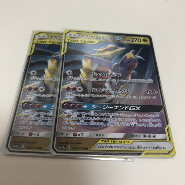 ガブリアス&ギラティナRR二枚