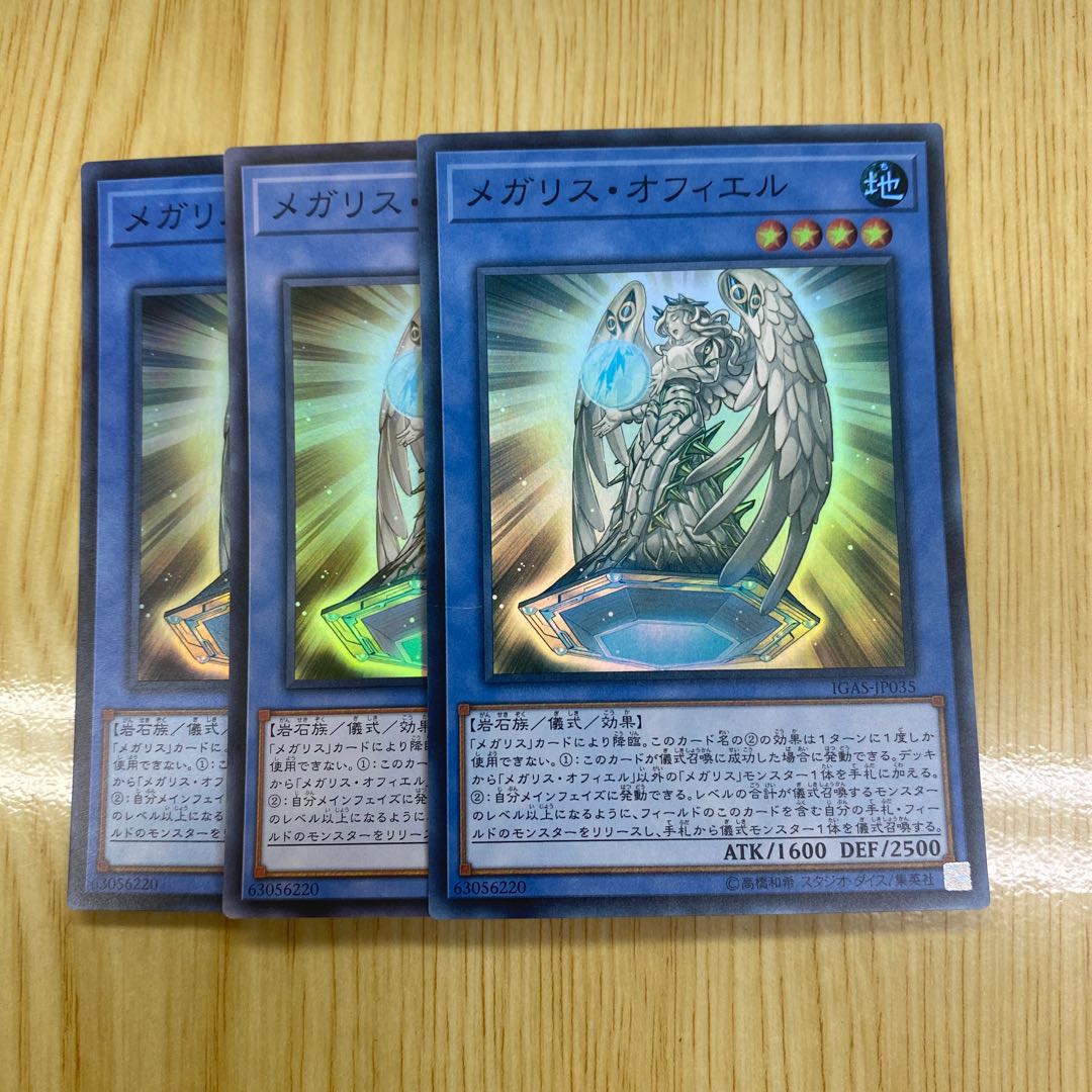 Megalith Ophiel Super Rare