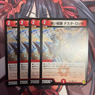 Red Lightning Bolt Testa Rossa