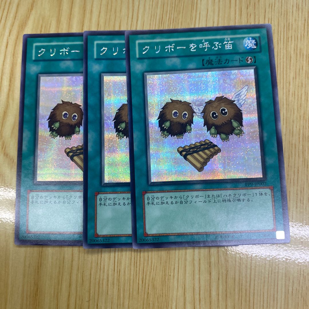 クリボーを呼ぶ笛 シークレットレア