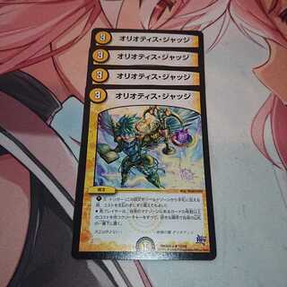 オリオティス・ジャッジ