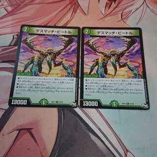 デスマッチ・ビートル