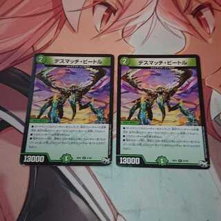 「特価品」 デスマッチ・ビートル