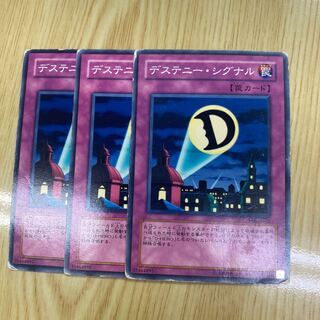 デステニー・シグナル ノーマル