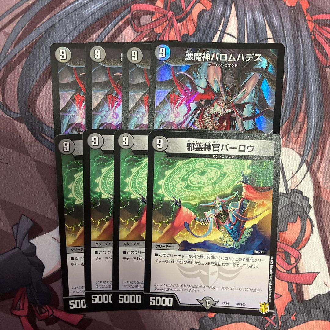 悪魔神バロムハデス 邪霊バーロウ