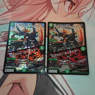 カブトリアル・クーガ｜ミステリー・ディザスター