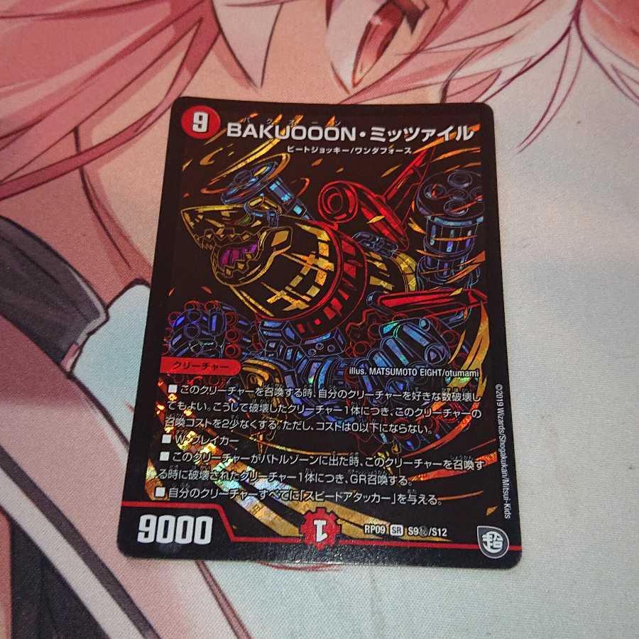 BAKUOOON・ミッツァイル SE