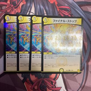 ファイナル・ストップ