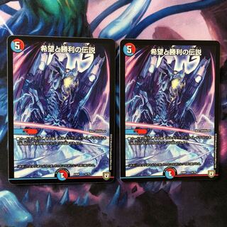 希望と勝利の伝説 ２枚 ①