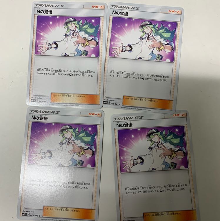 Nの覚悟4枚セット