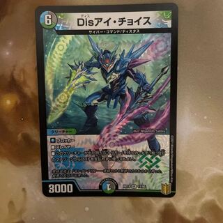 Disアイ・チョイス