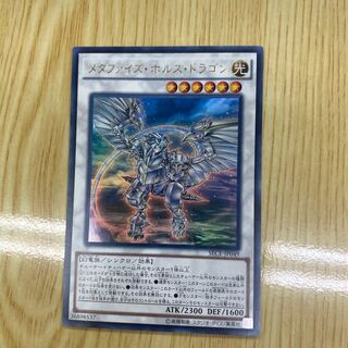 メタファイズ・ホルス・ドラゴン ウルトラレア
