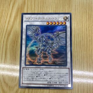メタファイズ・ホルス・ドラゴン ウルトラレア