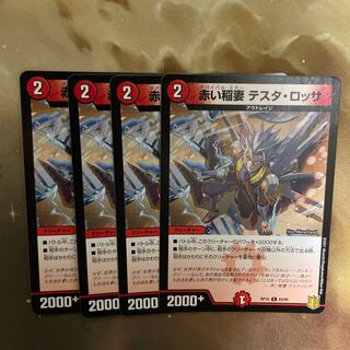 赤い稲妻 テスタ・ロッサ