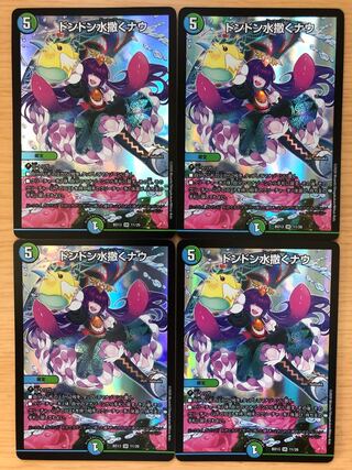 ドンドン水撒くナウ ドンドンシャワーナウ　SR 4枚