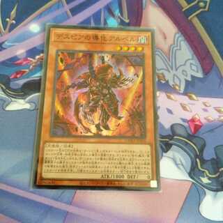 デスピアの導化アルベル スーパーレア