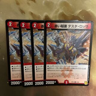 赤い稲妻 テスタ・ロッサ