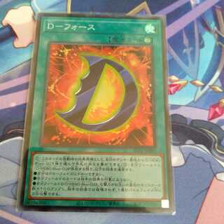 D-フォース スーパーレア