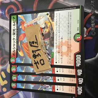 4枚　ボルシャック栄光ルピア