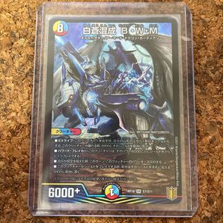 白蒼混成 B・W・M