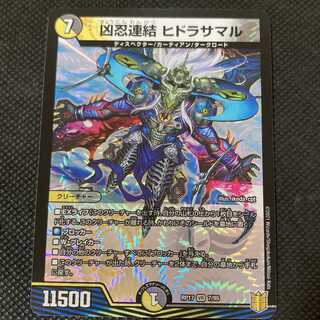 凶忍連結 ヒドラサマル