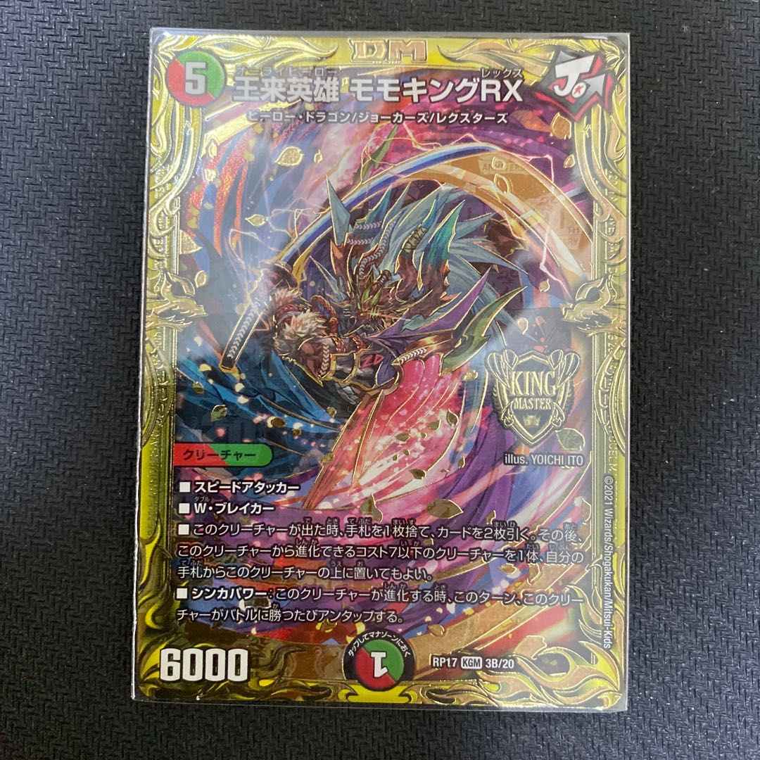 【即日発送】王来英雄 モモキングRX(20thSPレア仕様) B
