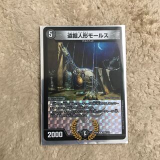 盗掘人形モールス U-foil