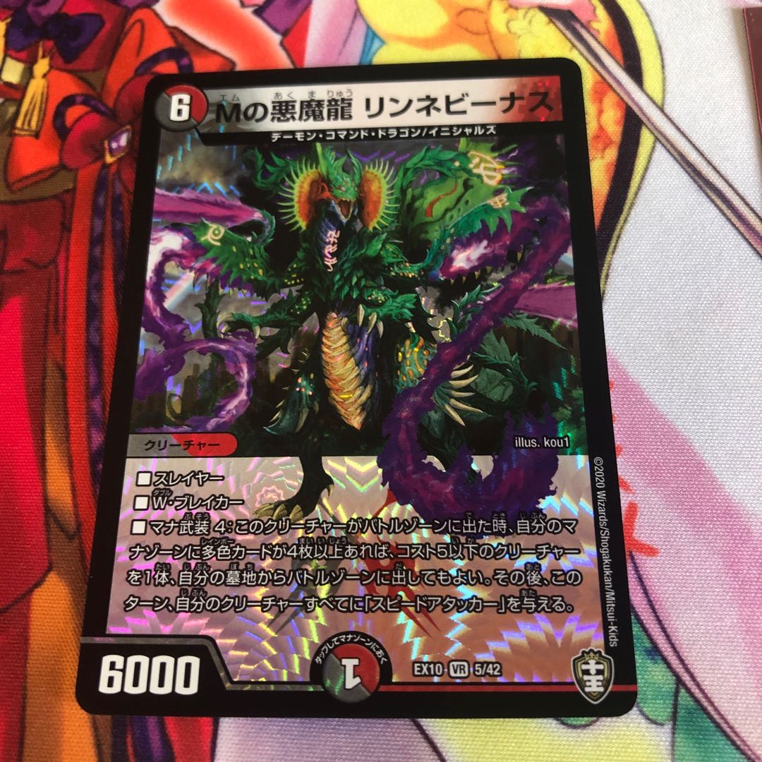 Mの悪魔龍 リンネビーナス VR