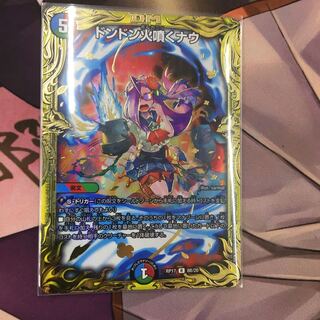 Dong Dong Fire Spewing Now (20th SP Rare Spec.) R-foil