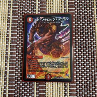 メガ・マナロック・ドラゴン　1枚