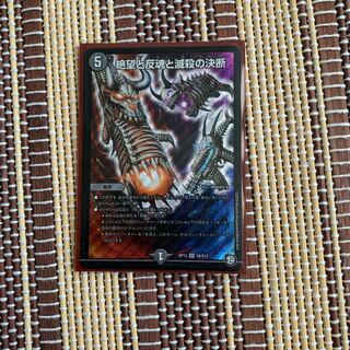 絶望と反魂と滅殺の決断(パーフェクト・ダークネス) 1枚