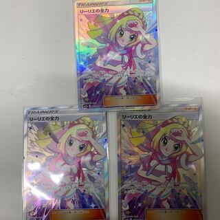 リーリエの全力 SR3枚セット