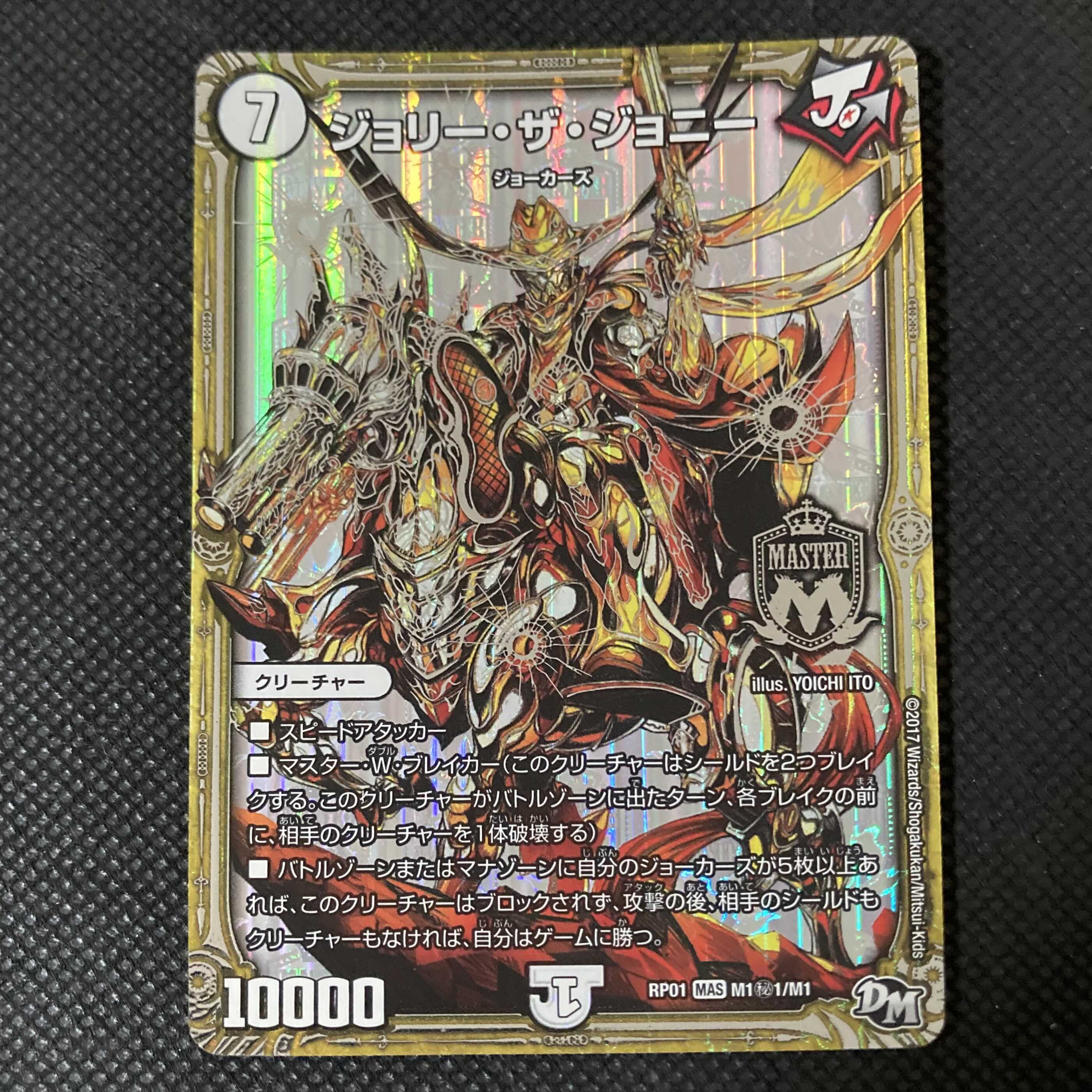 ジョリー・ザ・ジョニー MAS