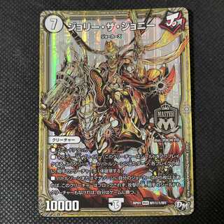 ジョリー・ザ・ジョニー MAS