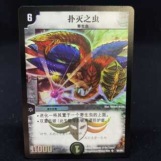 Chinese version of Ultracide Worm