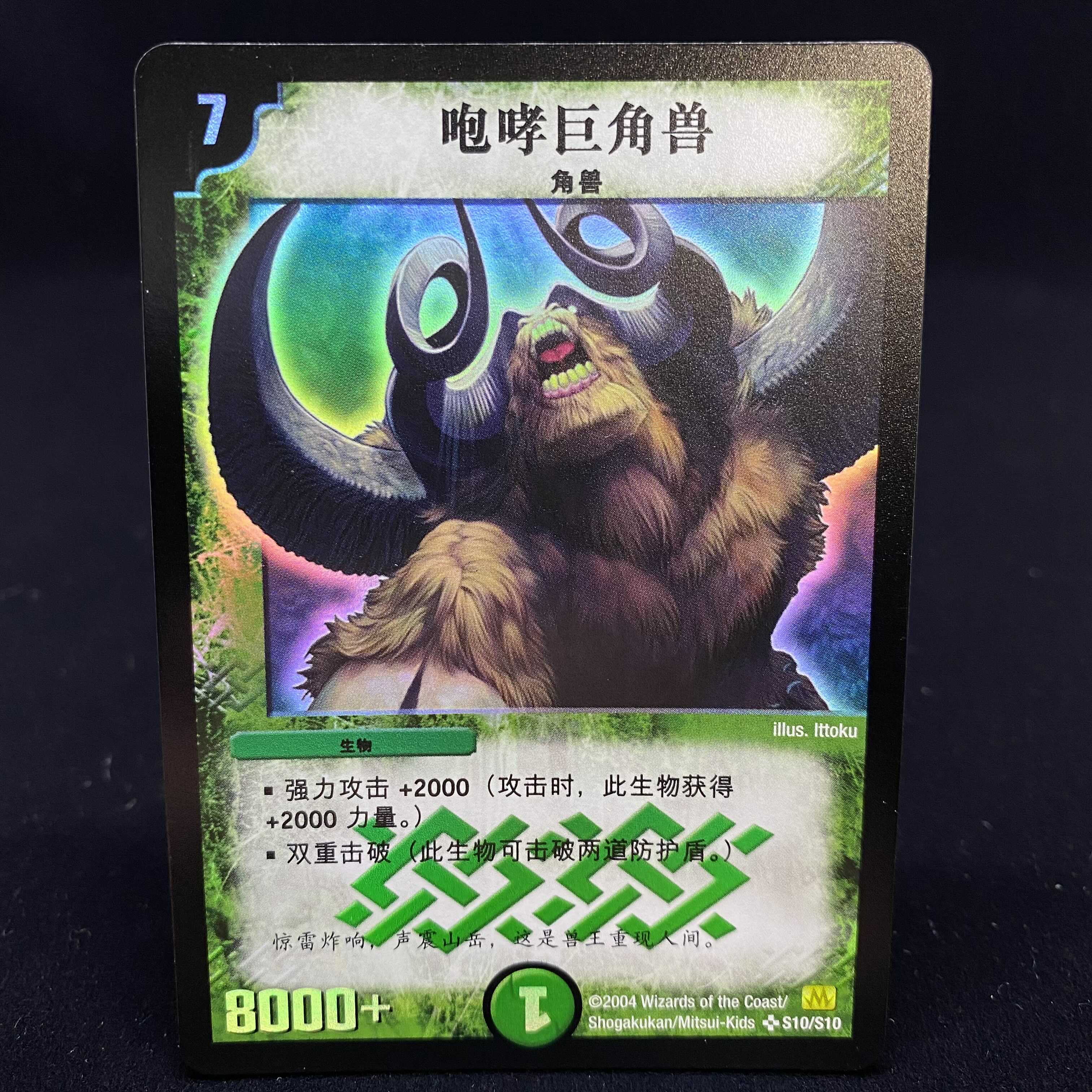 中国語版 咆哮するグレート・ホーン