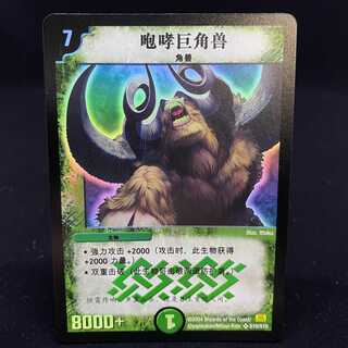 Chinese version of Roaring Great-Horn