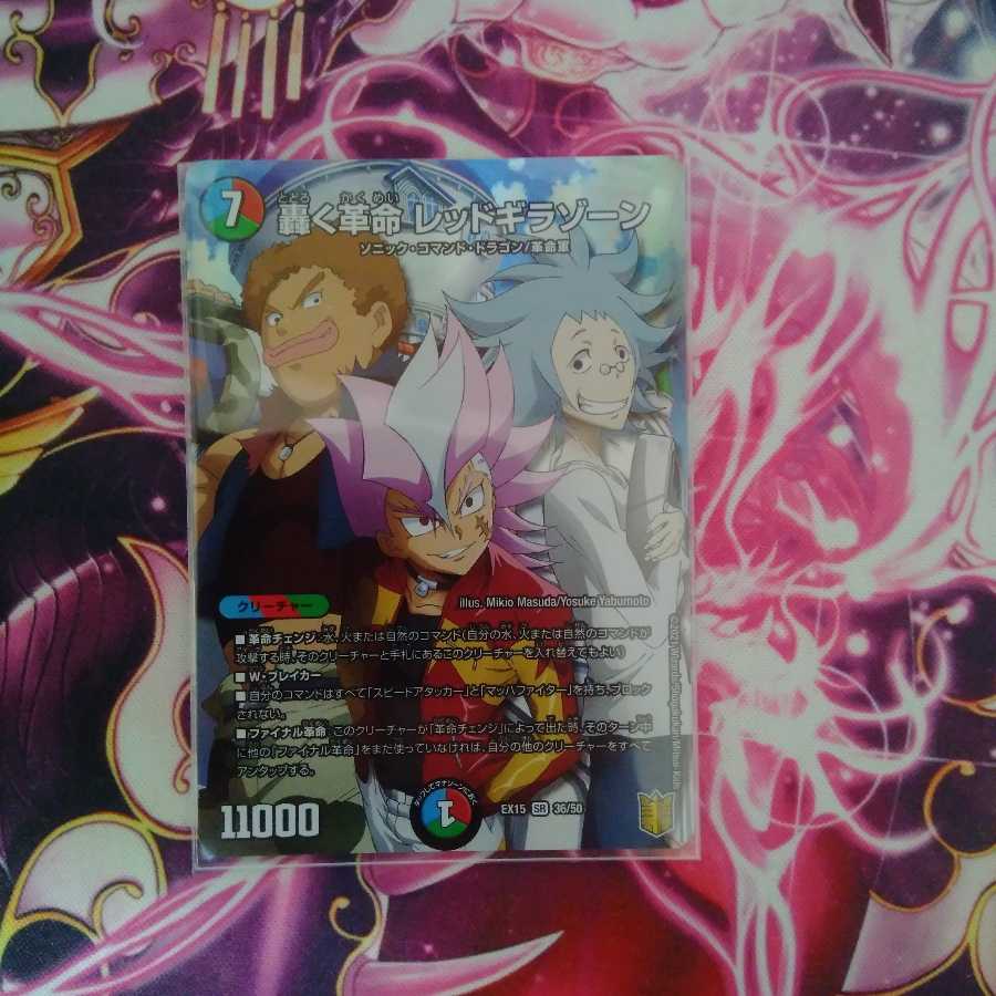 轟く革命 レッドギラゾーン