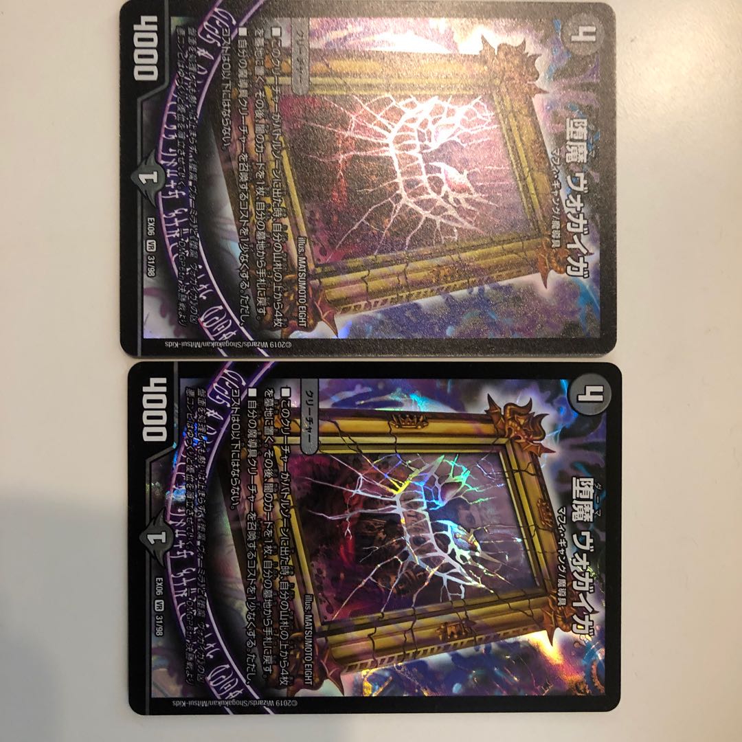 堕魔 ヴォガイガ