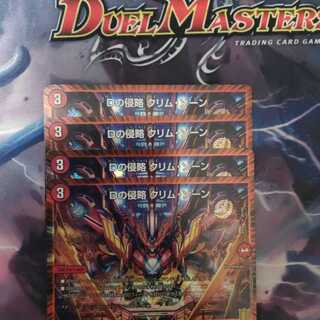 Dの侵略 クリム・ゾーン