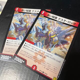 赤い稲妻テスタ・ロッサ　二枚セット